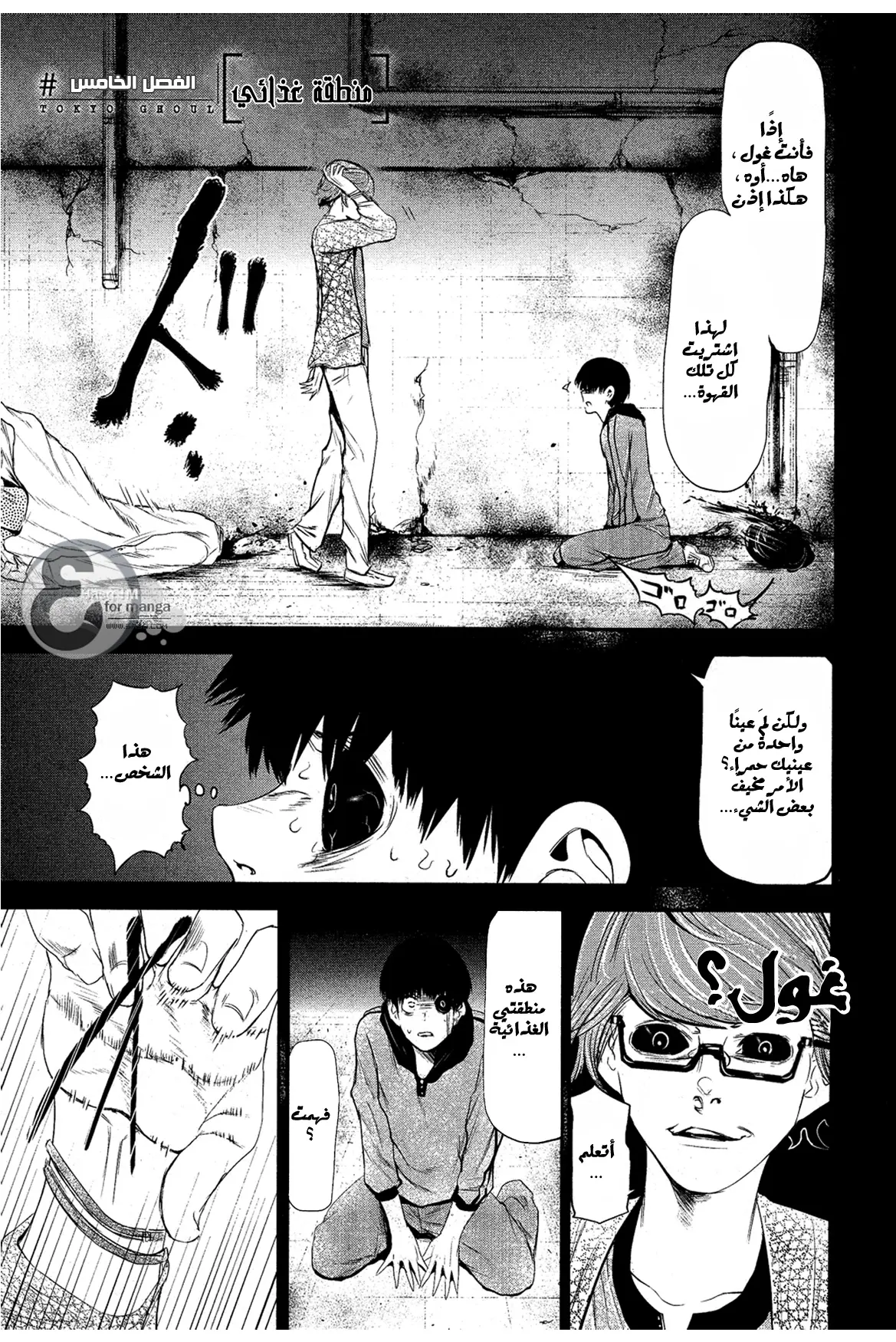 Read Tokyo Ghoul AR Manga Online