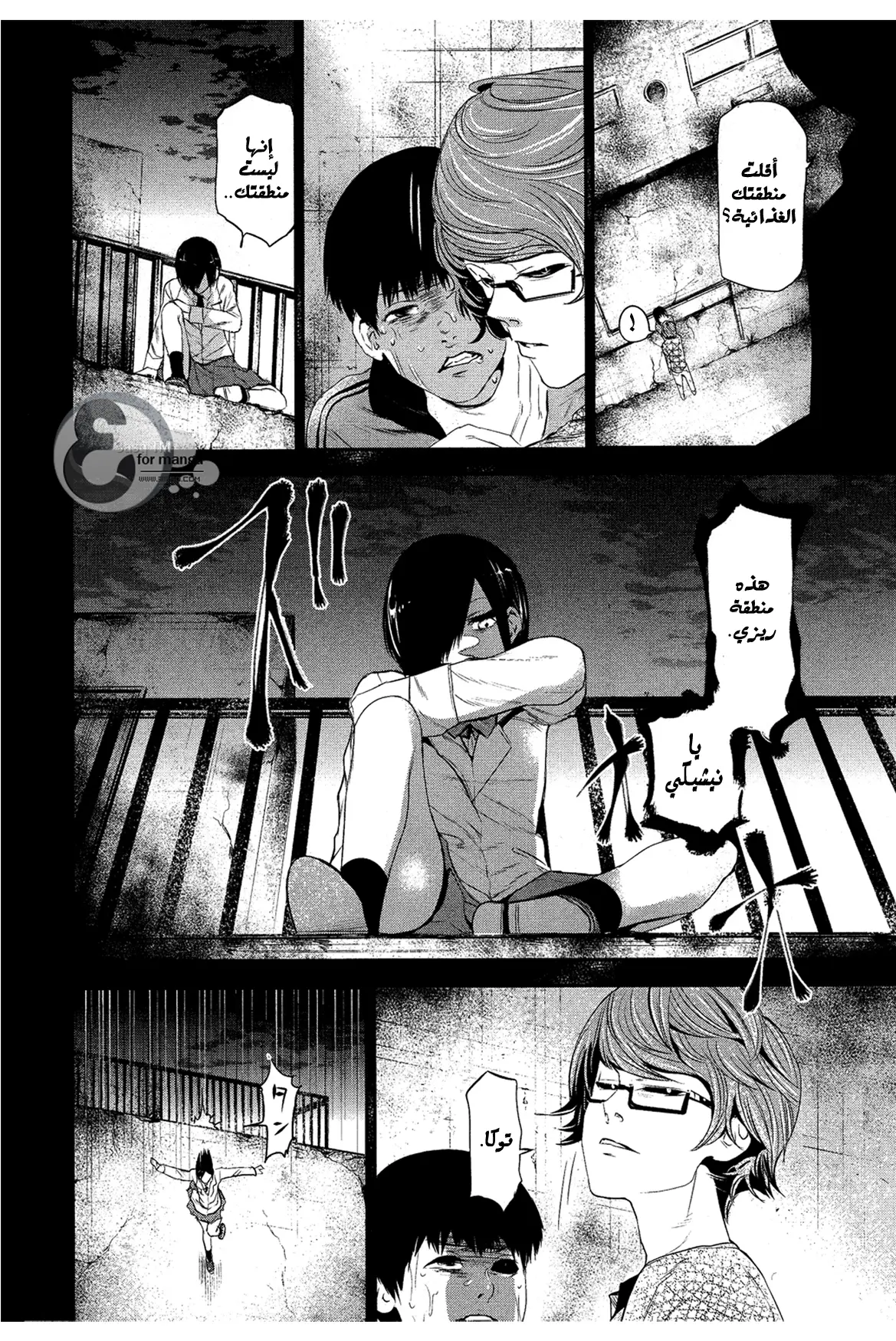 Read Tokyo Ghoul AR Manga Online