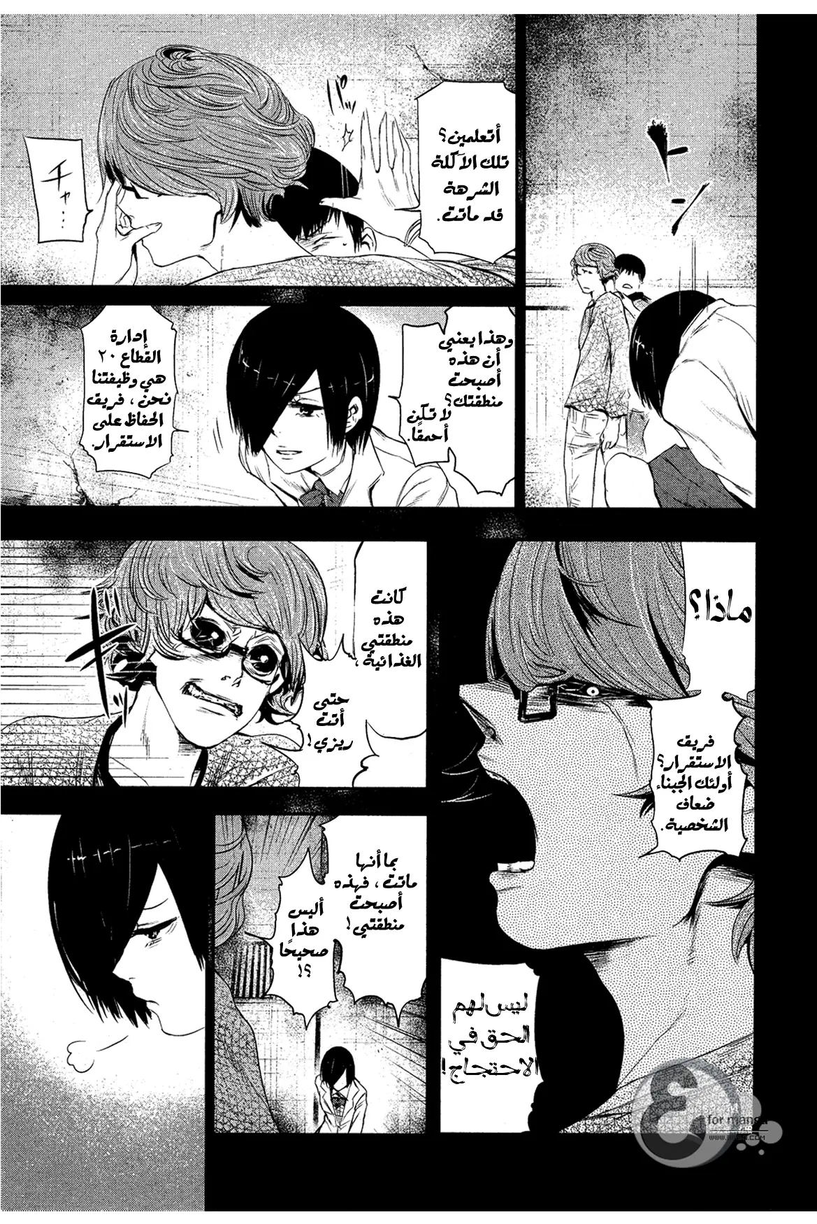 Read Tokyo Ghoul AR Manga Online