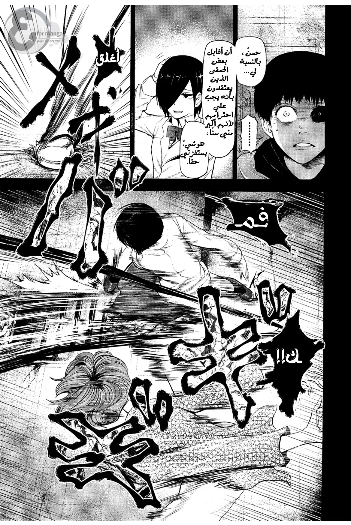 Read Tokyo Ghoul AR Manga Online