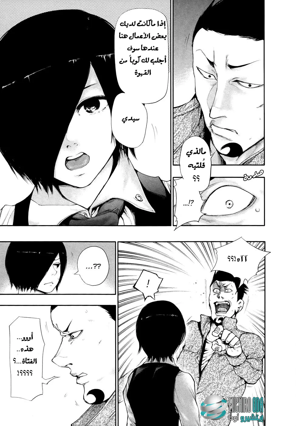 Read Tokyo Ghoul AR Manga Online