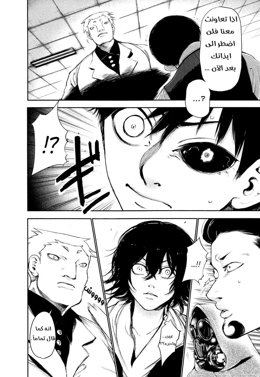 Read Tokyo Ghoul AR Manga Online