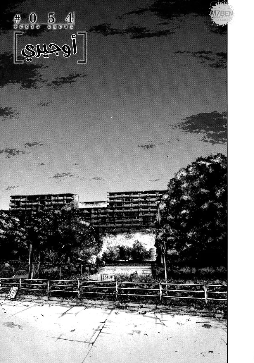 Read Tokyo Ghoul AR Manga Online