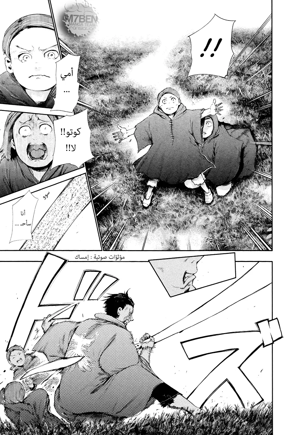 Read Tokyo Ghoul AR Manga Online