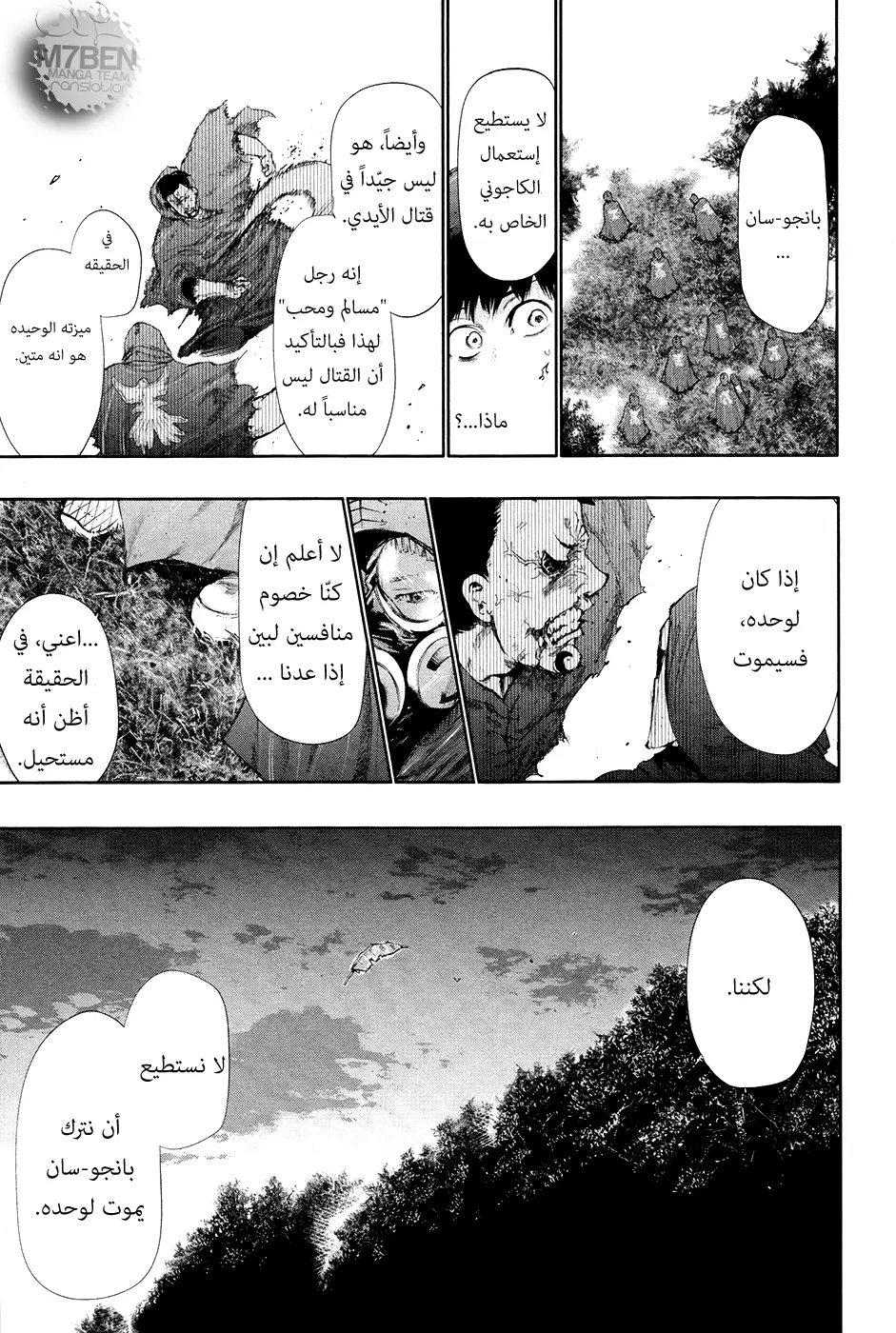 Read Tokyo Ghoul AR Manga Online