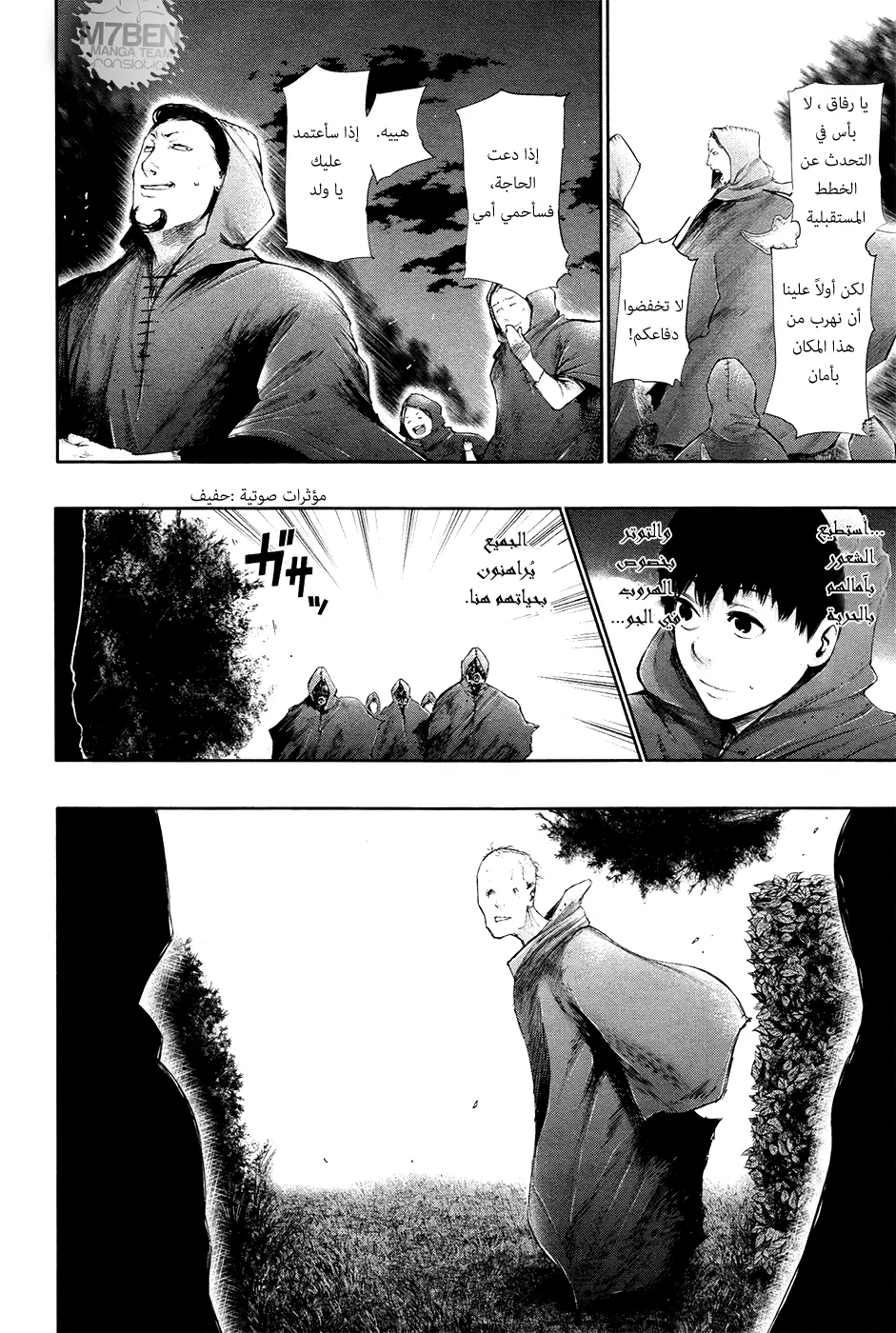 Read Tokyo Ghoul AR Manga Online