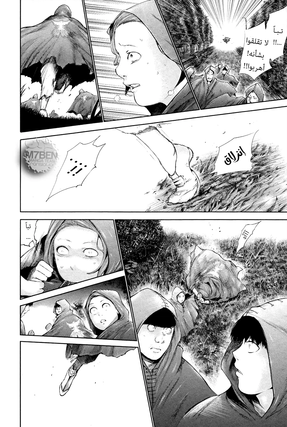 Read Tokyo Ghoul AR Manga Online