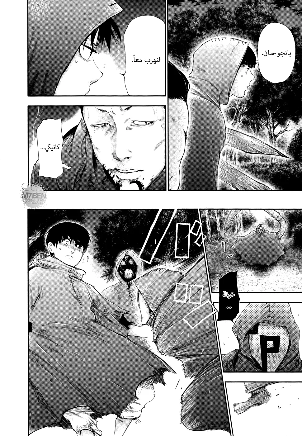 Read Tokyo Ghoul AR Manga Online