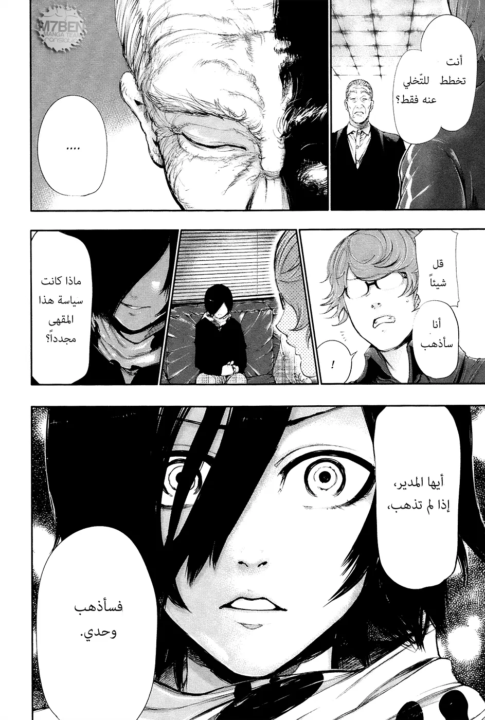 Read Tokyo Ghoul AR Manga Online