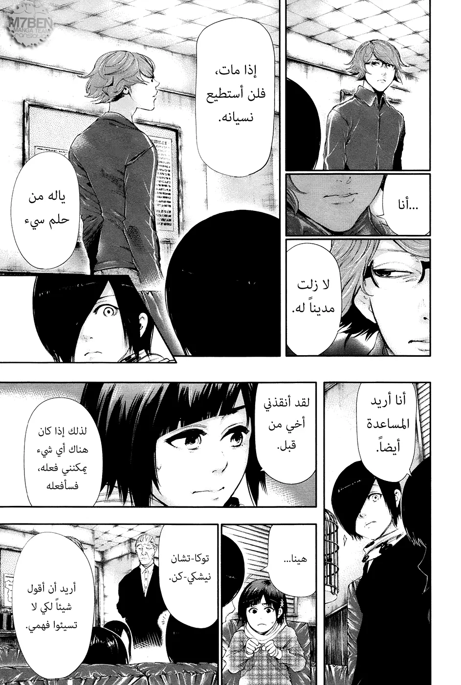Read Tokyo Ghoul AR Manga Online