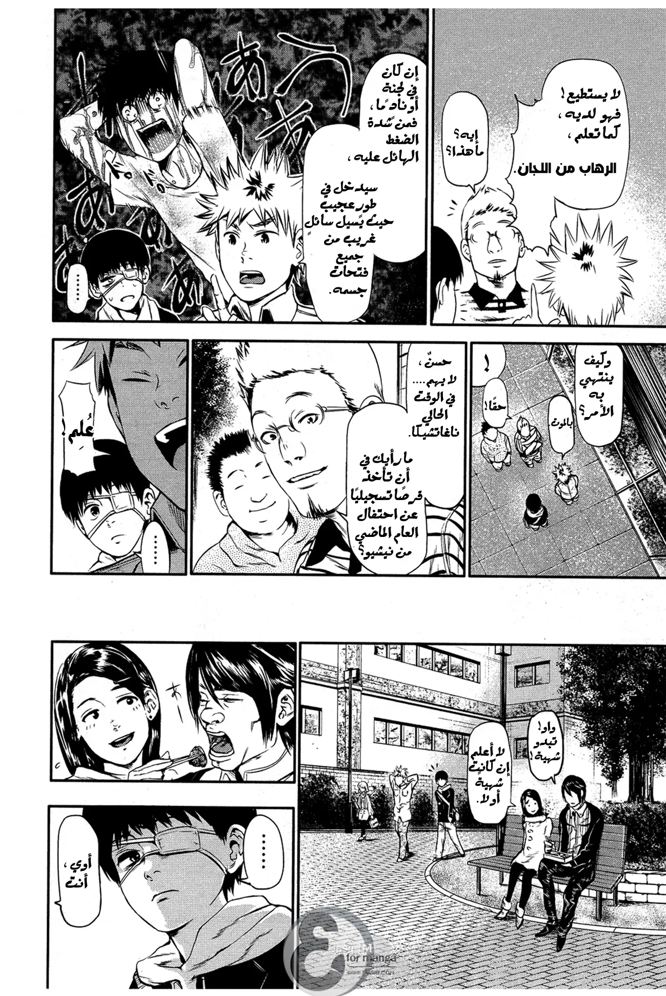 Read Tokyo Ghoul AR Manga Online