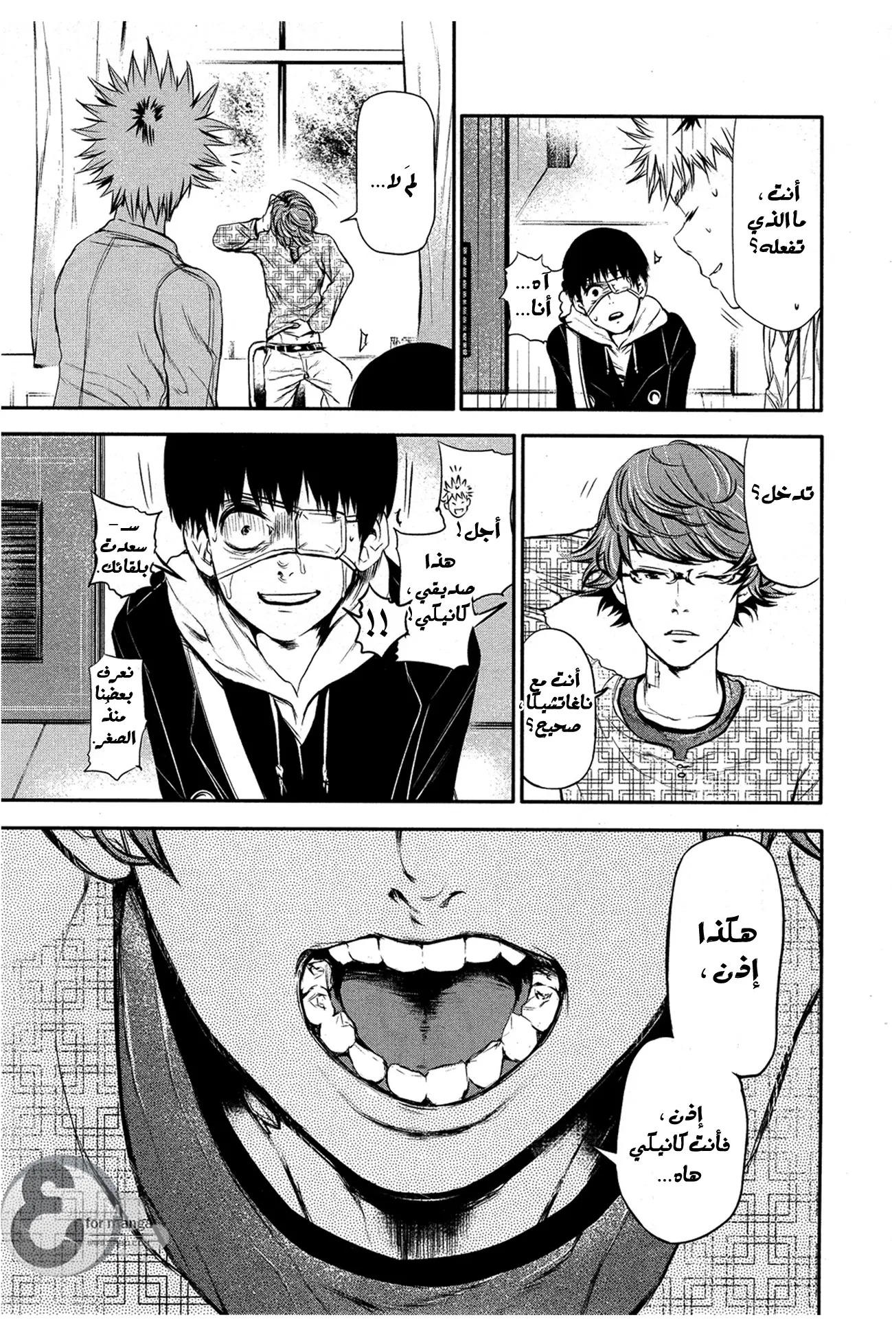Read Tokyo Ghoul AR Manga Online