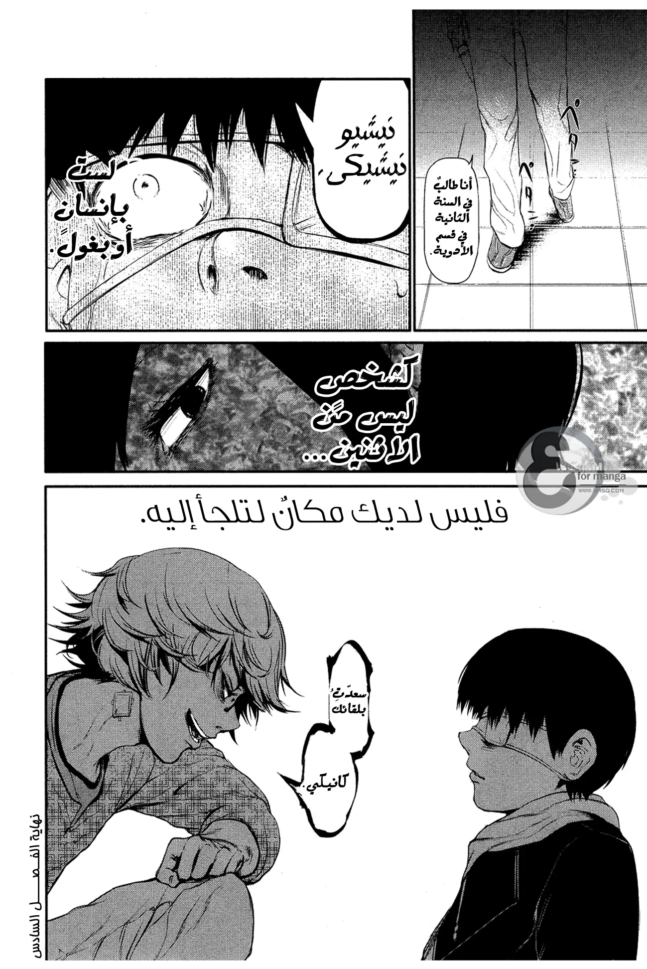 Read Tokyo Ghoul AR Manga Online