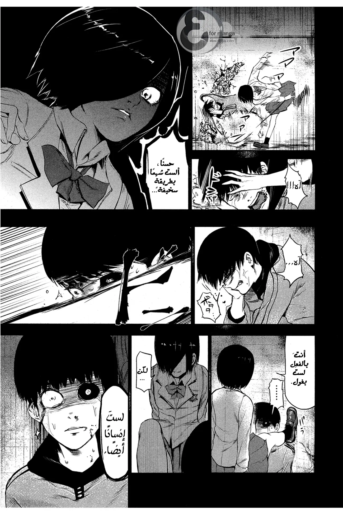 Read Tokyo Ghoul AR Manga Online