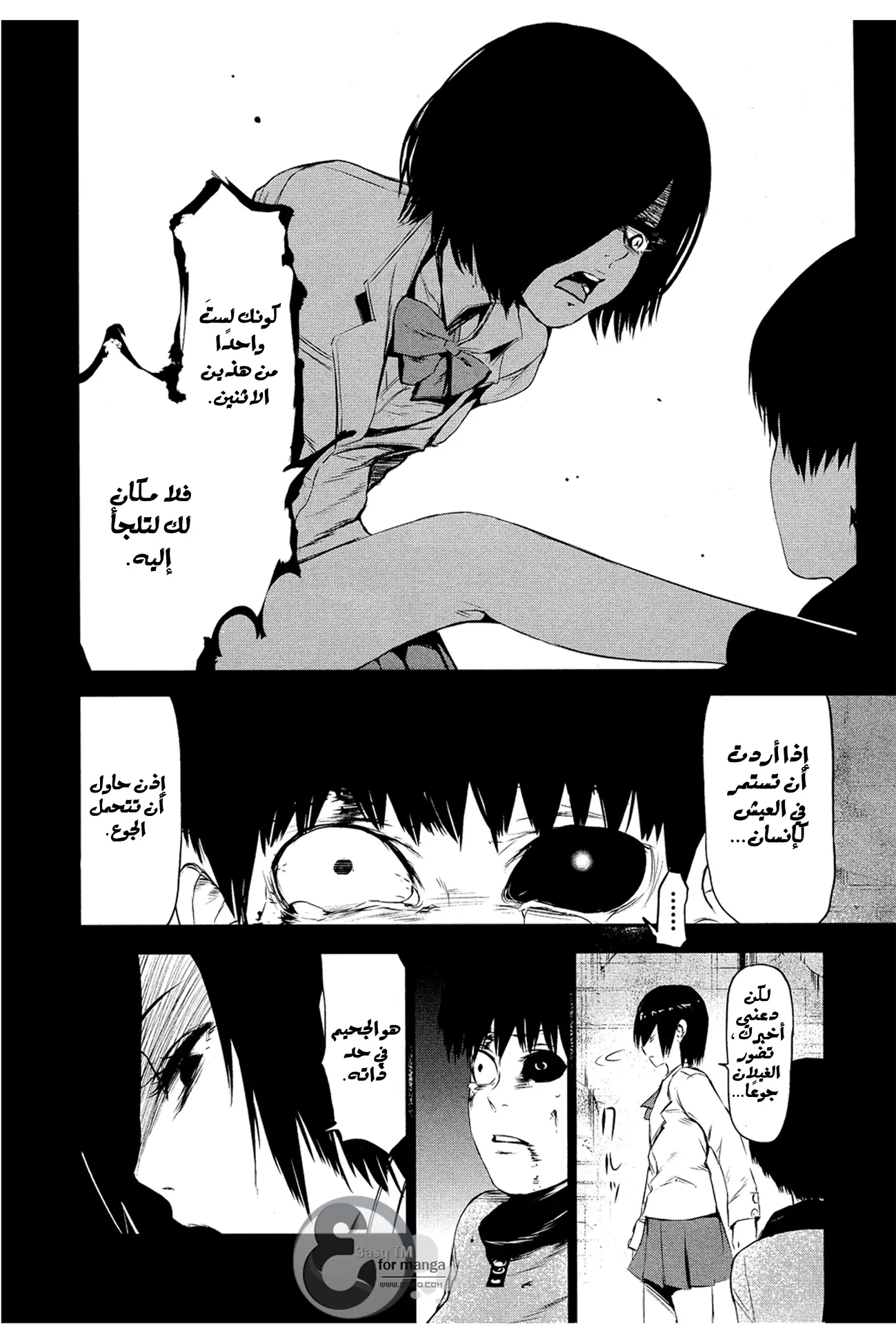 Read Tokyo Ghoul AR Manga Online