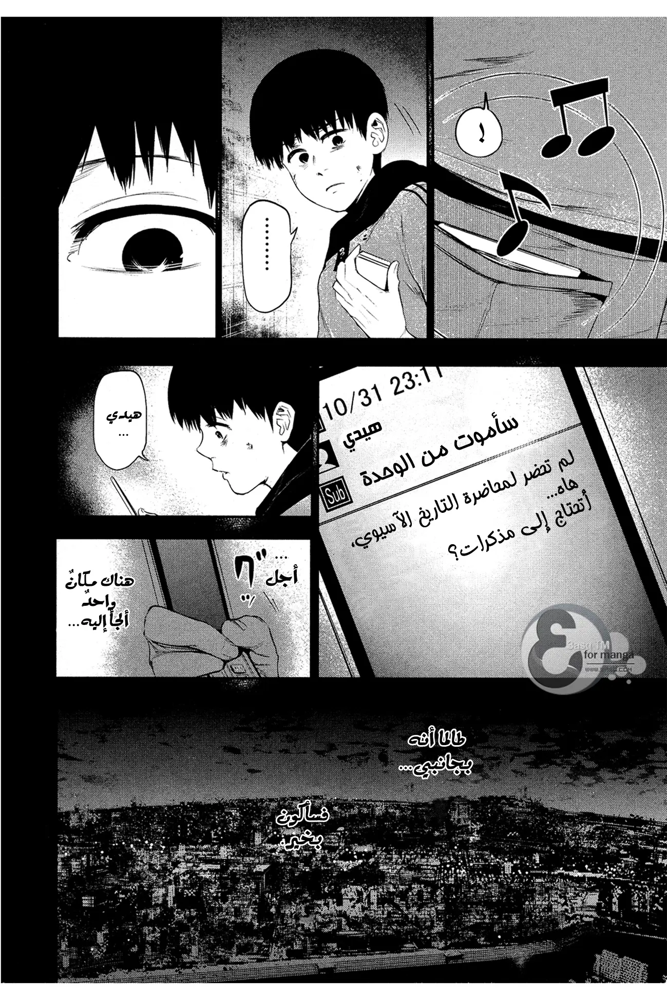 Read Tokyo Ghoul AR Manga Online