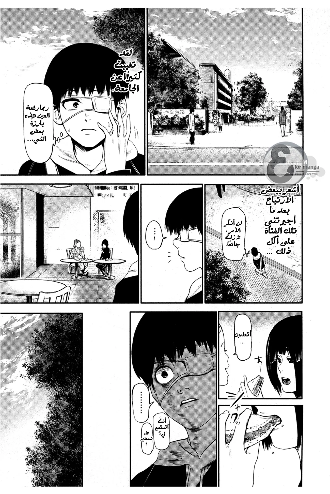 Read Tokyo Ghoul AR Manga Online