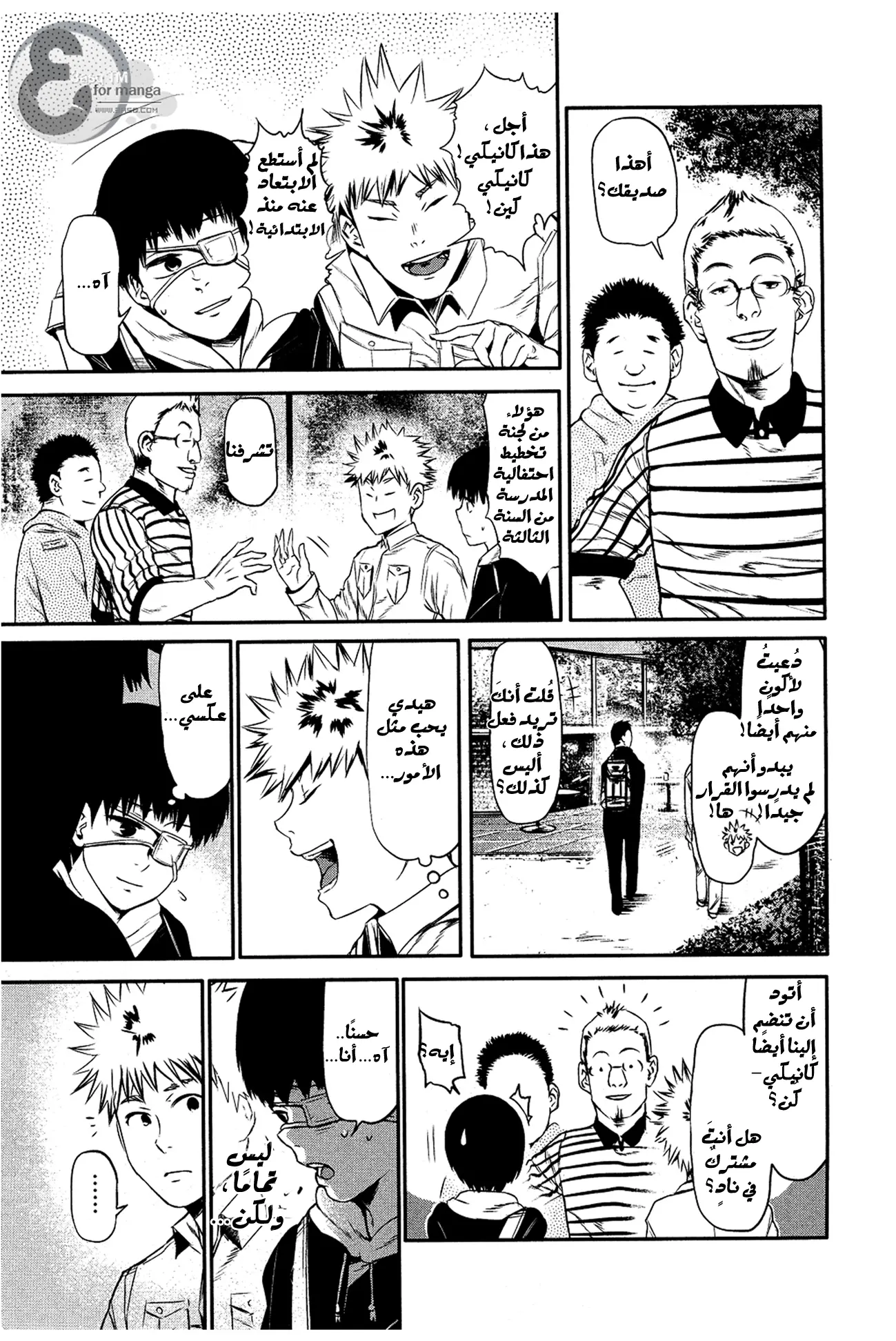 Read Tokyo Ghoul AR Manga Online