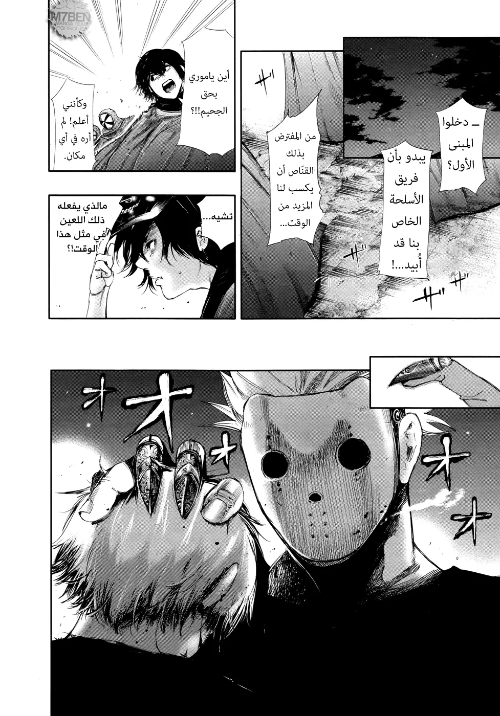 Read Tokyo Ghoul AR Manga Online