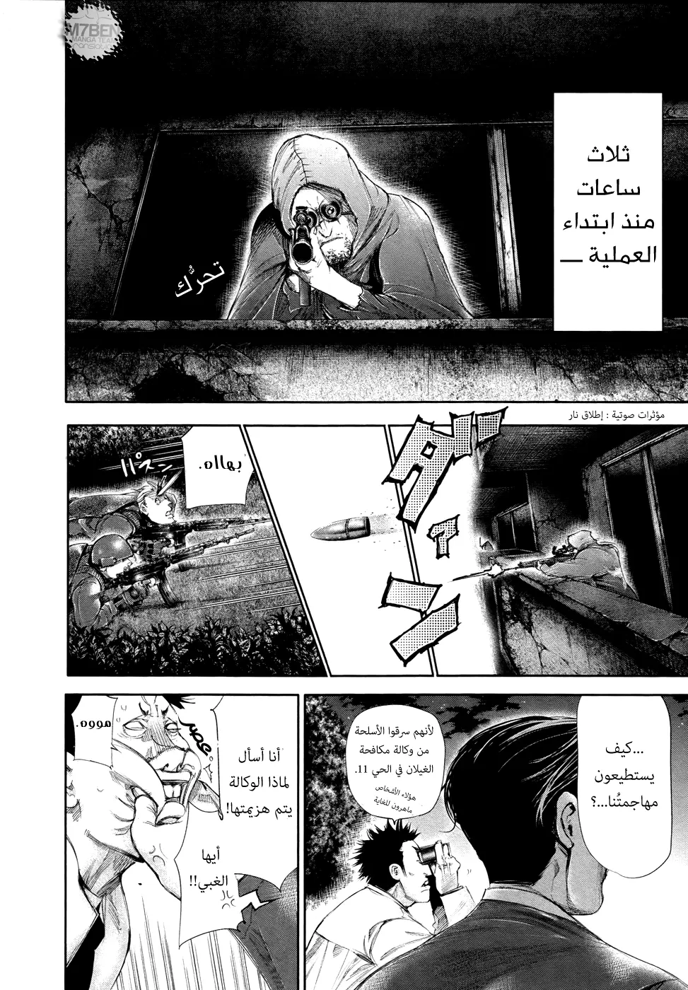 Read Tokyo Ghoul AR Manga Online