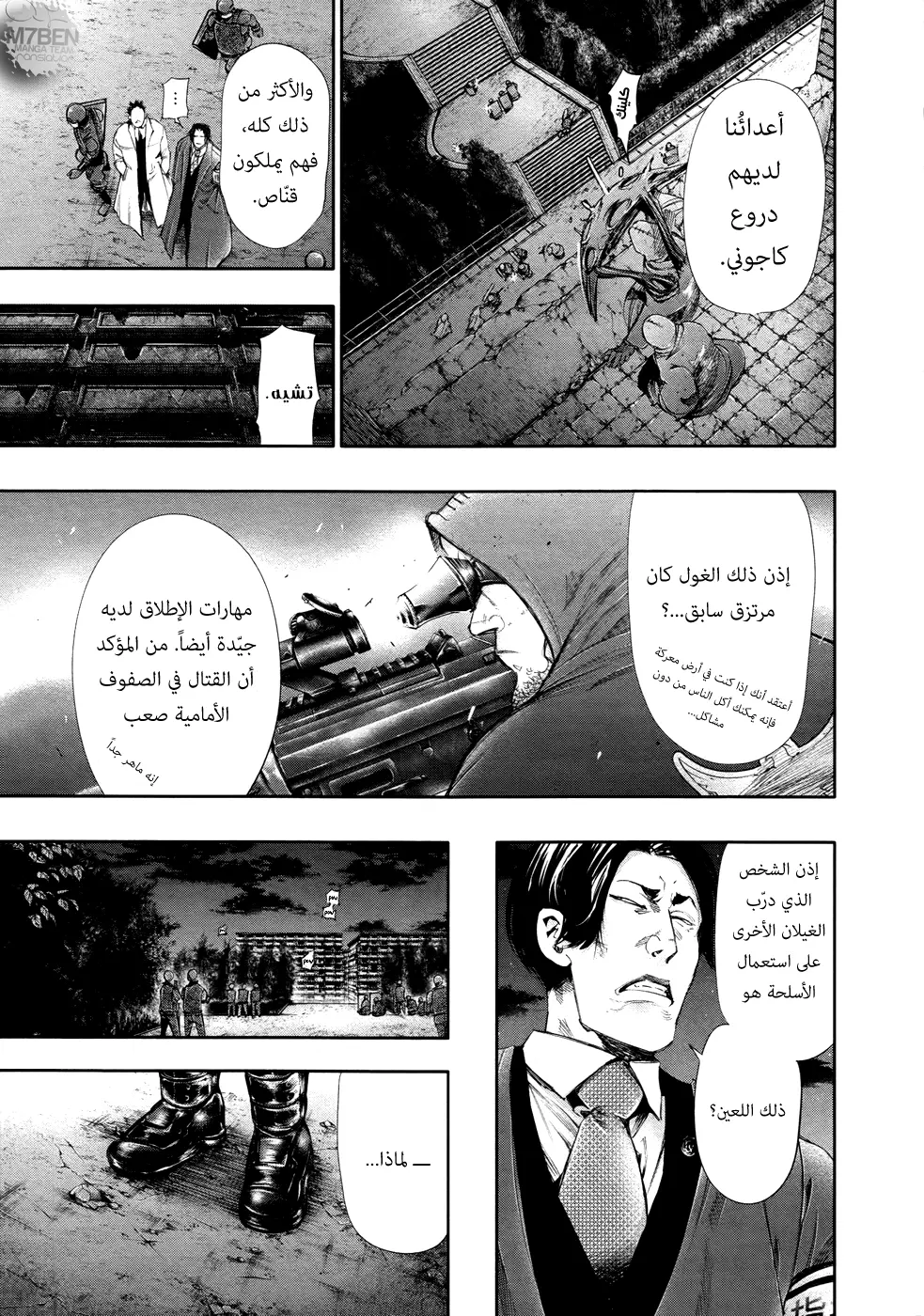 Read Tokyo Ghoul AR Manga Online