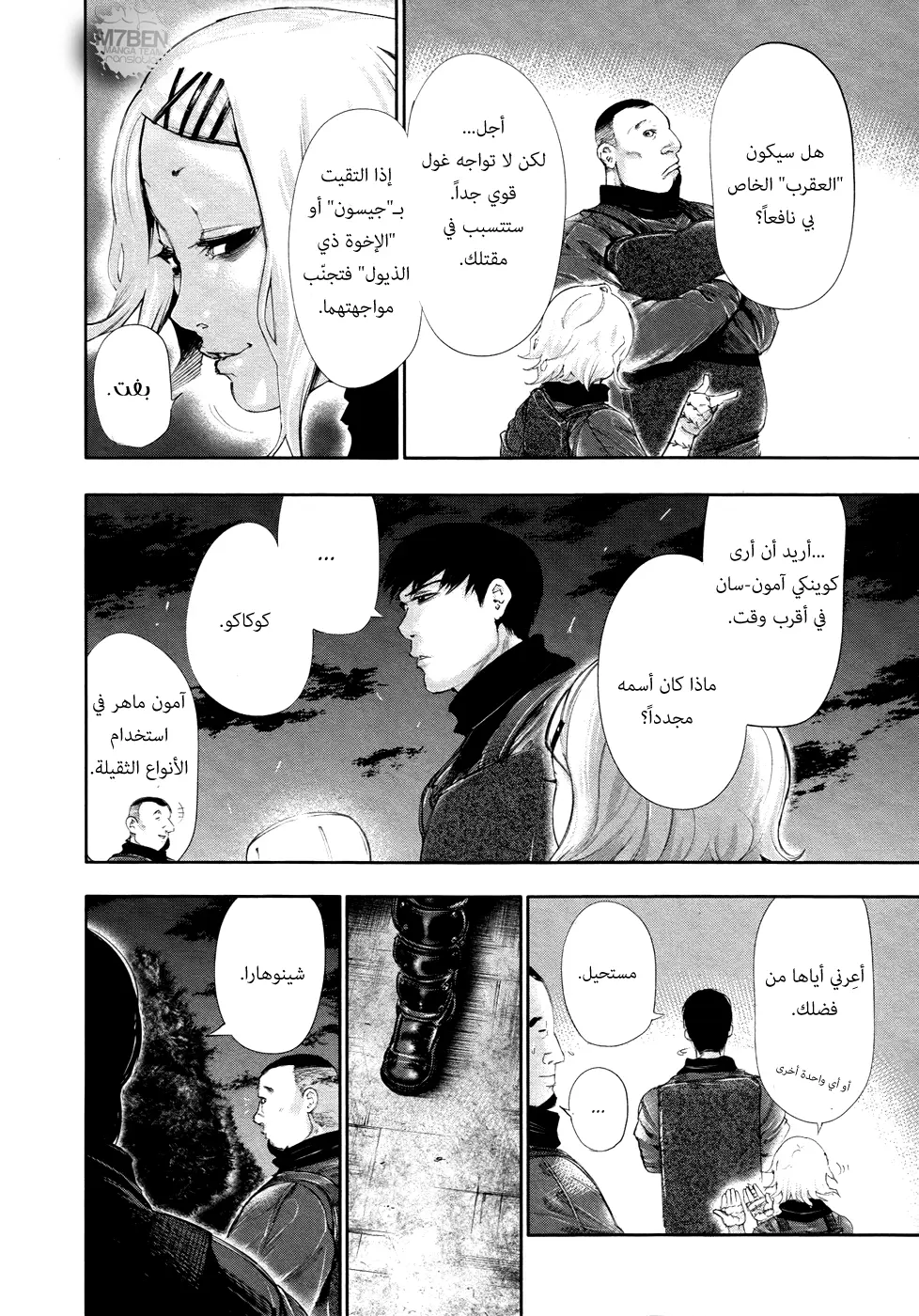 Read Tokyo Ghoul AR Manga Online