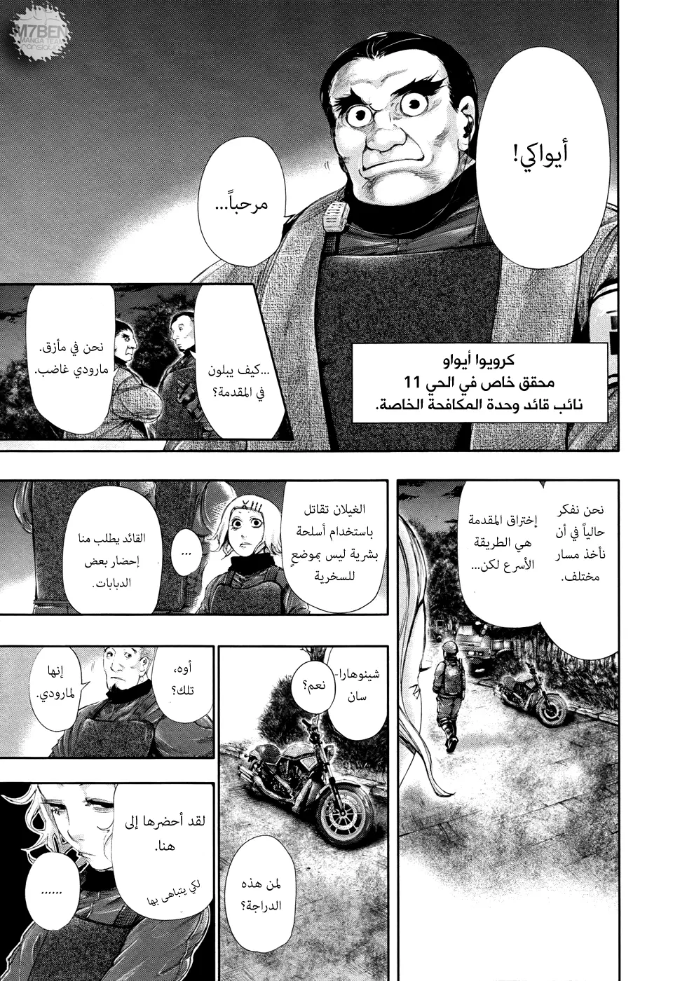 Read Tokyo Ghoul AR Manga Online