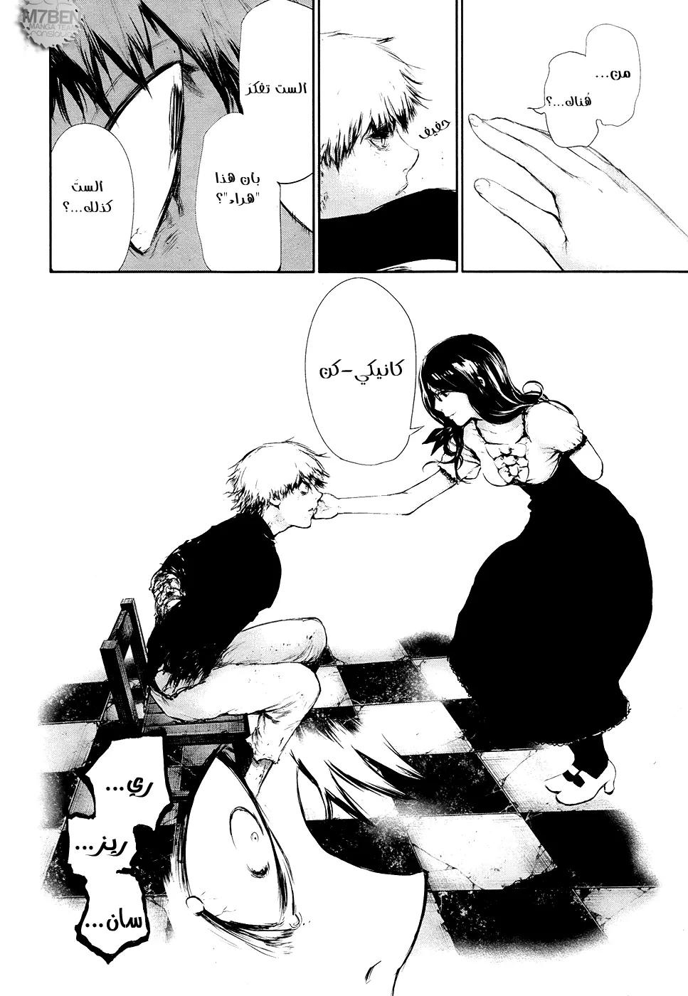 Read Tokyo Ghoul AR Manga Online