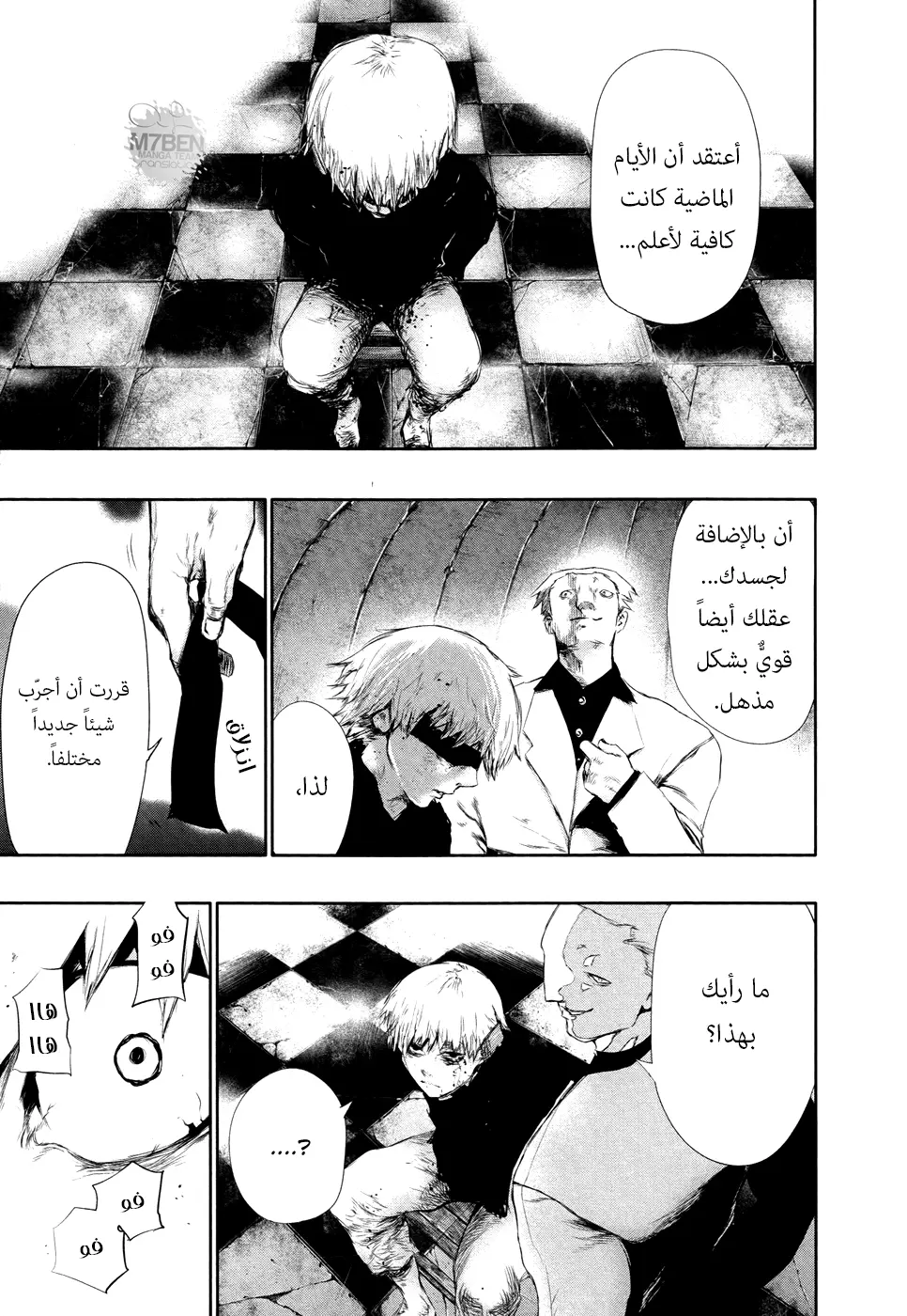 Read Tokyo Ghoul AR Manga Online