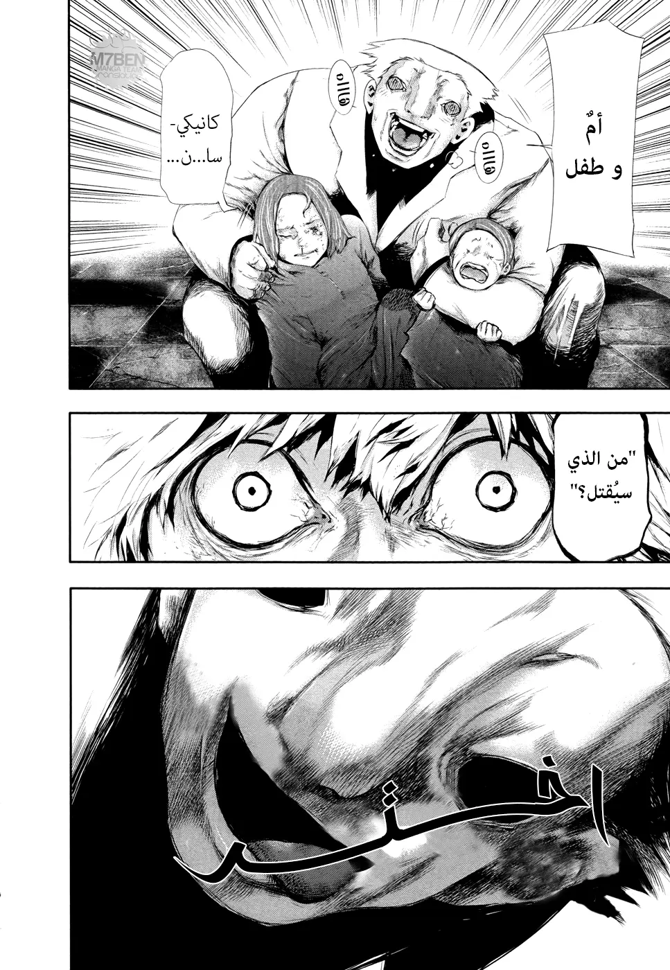 Read Tokyo Ghoul AR Manga Online