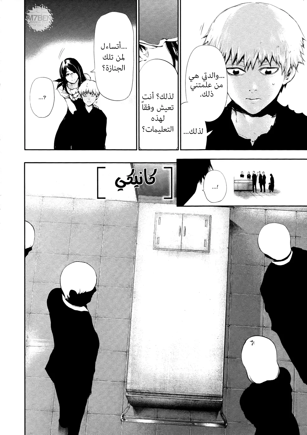 Read Tokyo Ghoul AR Manga Online