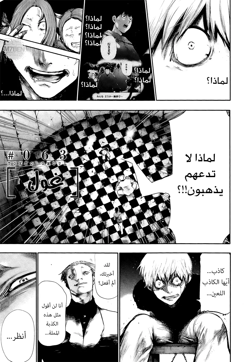 Read Tokyo Ghoul AR Manga Online
