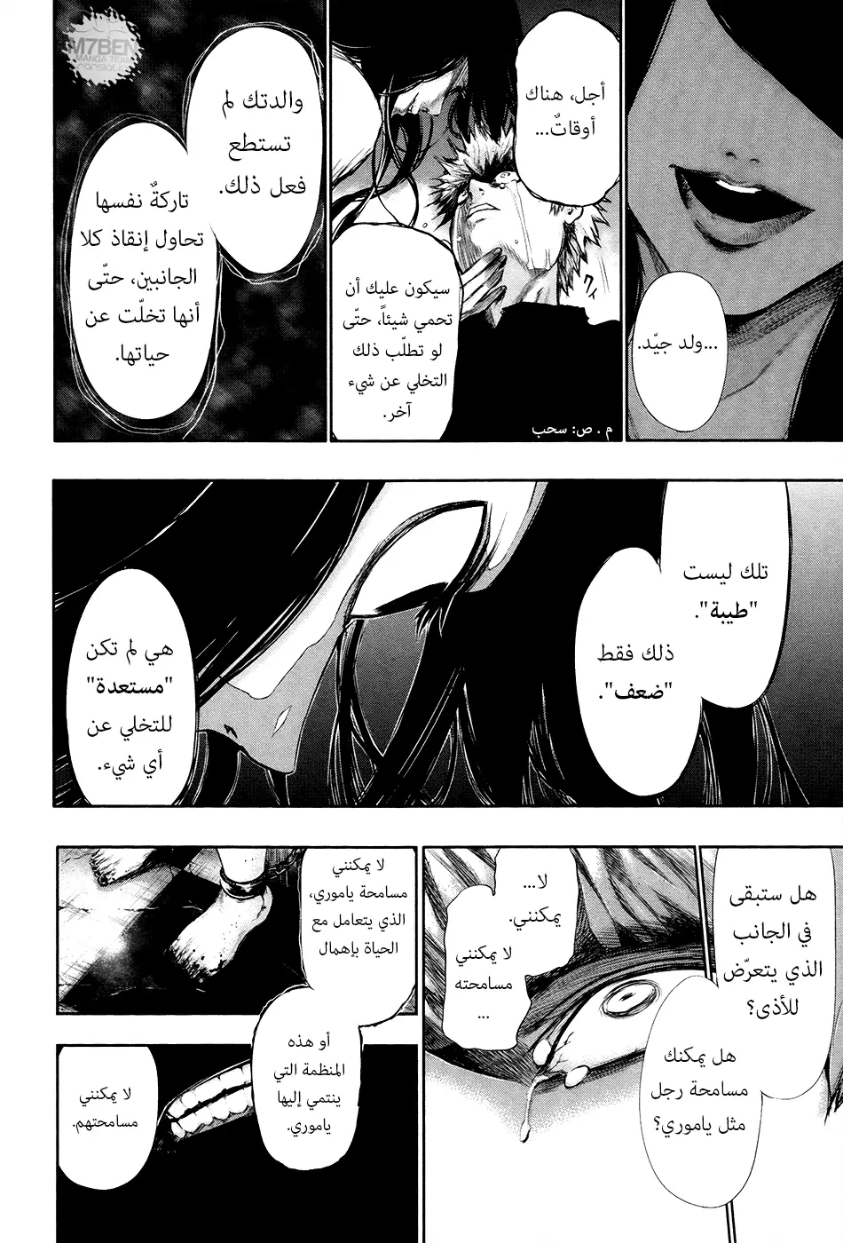 Read Tokyo Ghoul AR Manga Online