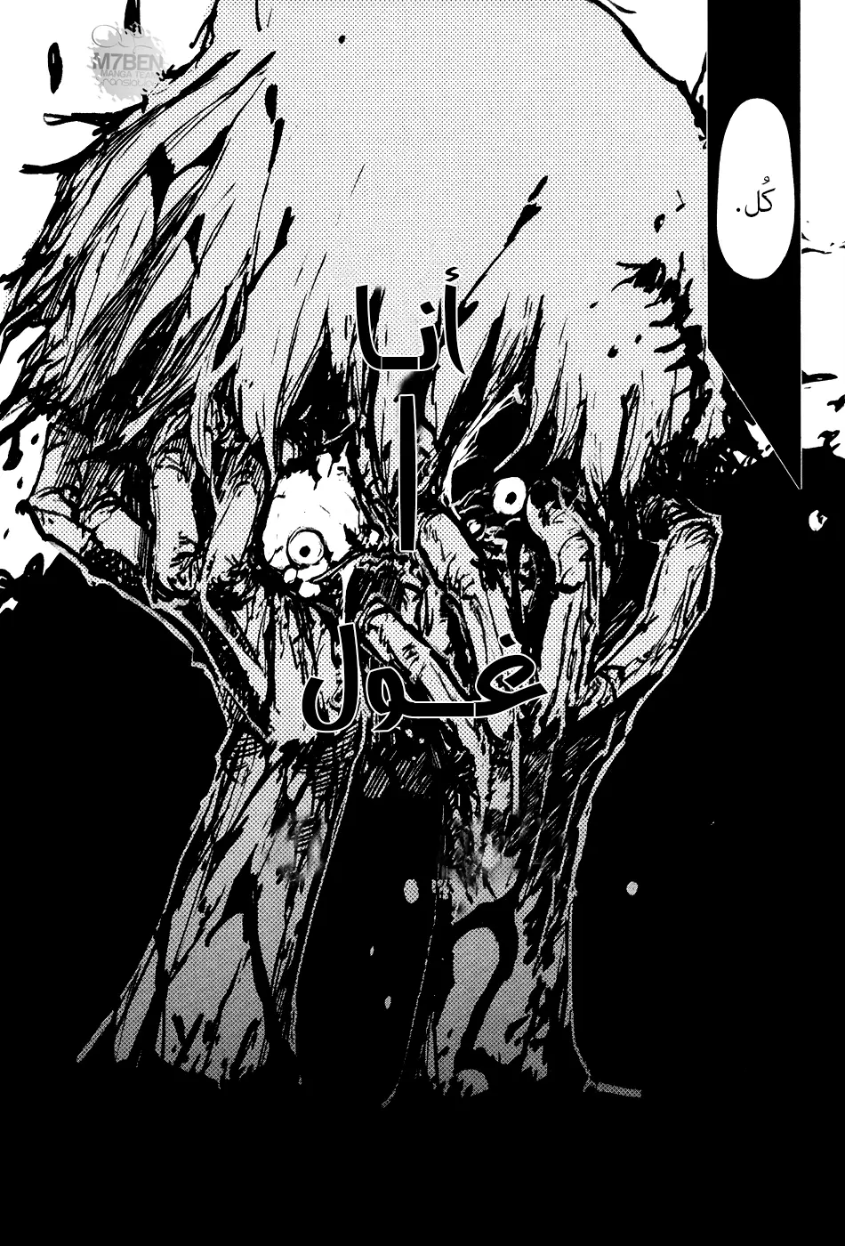 Read Tokyo Ghoul AR Manga Online