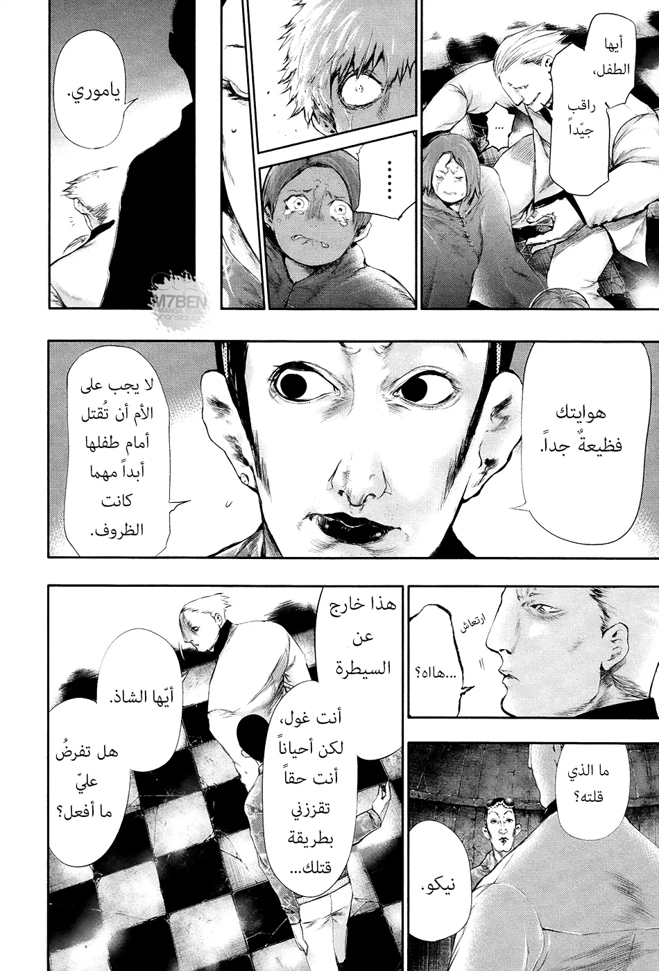 Read Tokyo Ghoul AR Manga Online