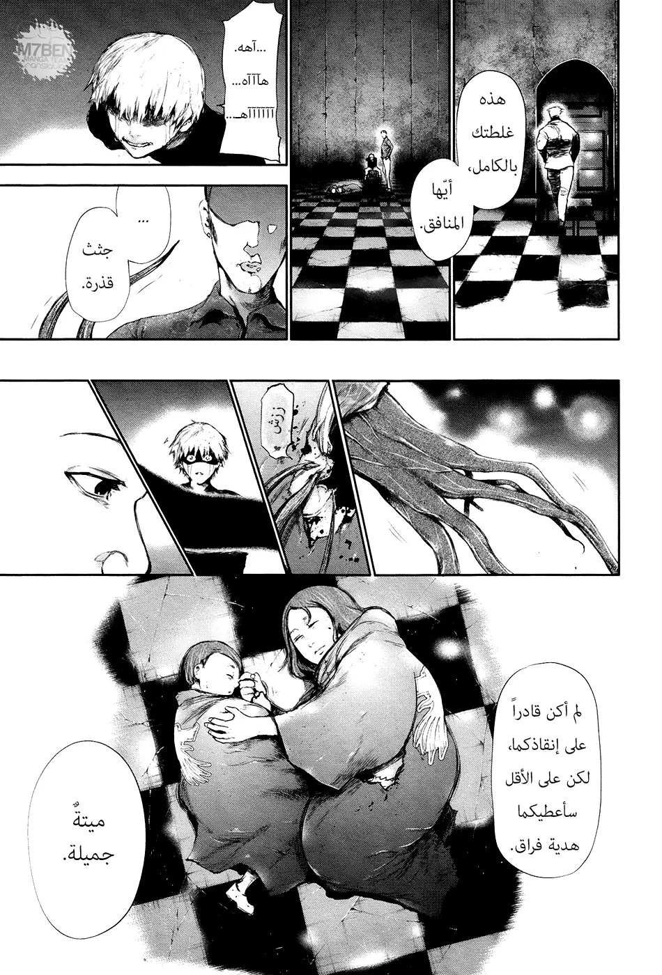 Read Tokyo Ghoul AR Manga Online