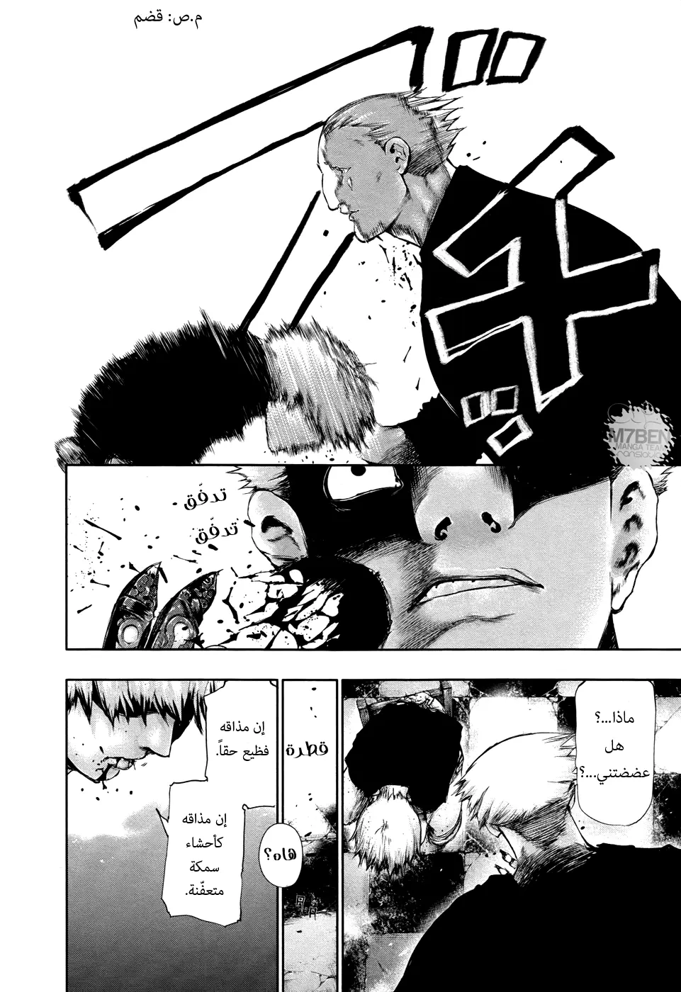 Read Tokyo Ghoul AR Manga Online