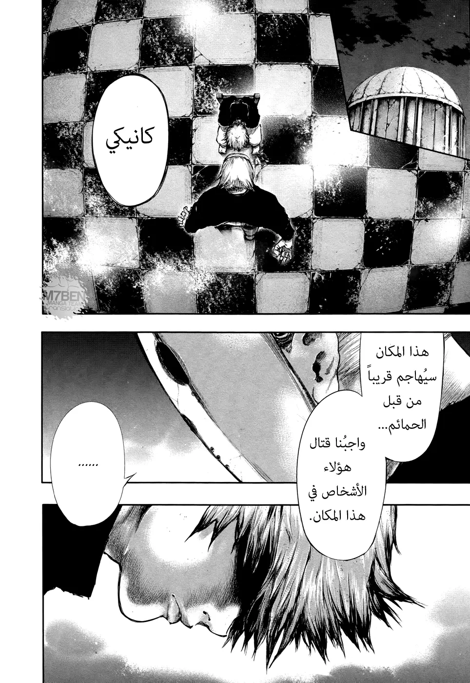 Read Tokyo Ghoul AR Manga Online