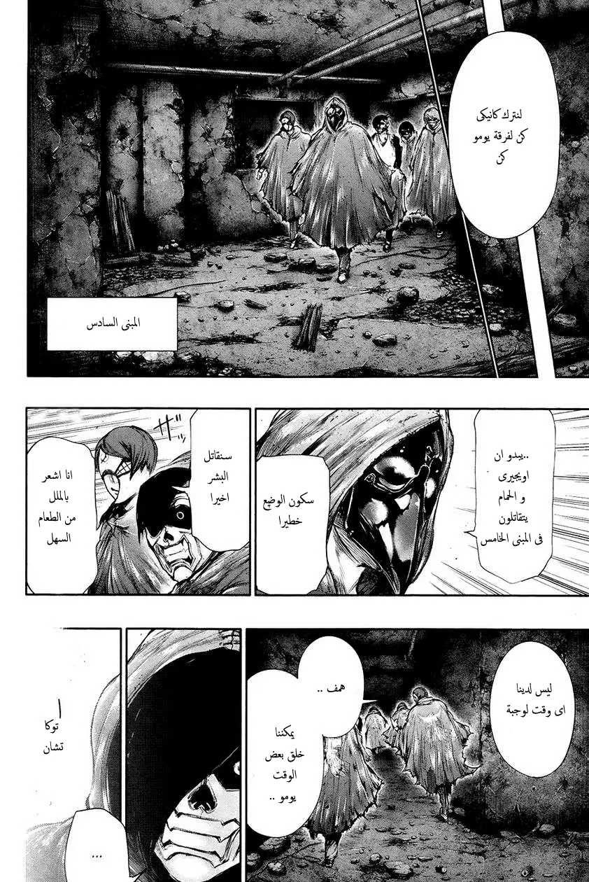Read Tokyo Ghoul AR Manga Online