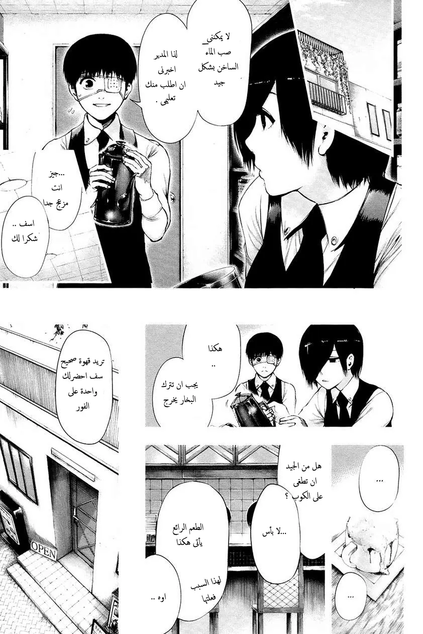 Read Tokyo Ghoul AR Manga Online