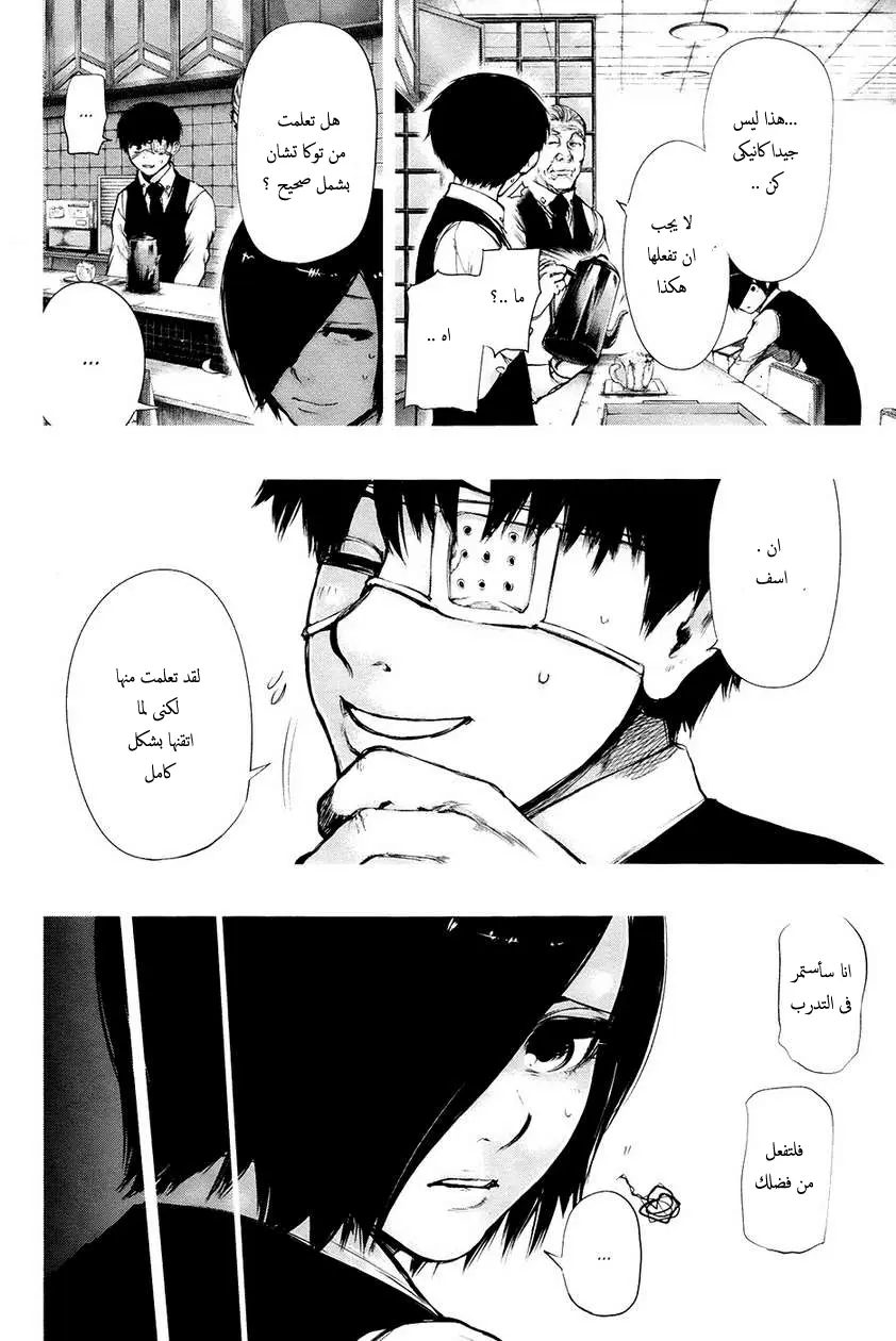 Read Tokyo Ghoul AR Manga Online