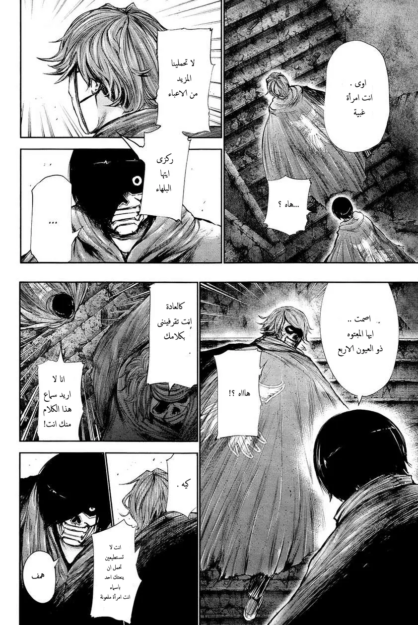 Read Tokyo Ghoul AR Manga Online