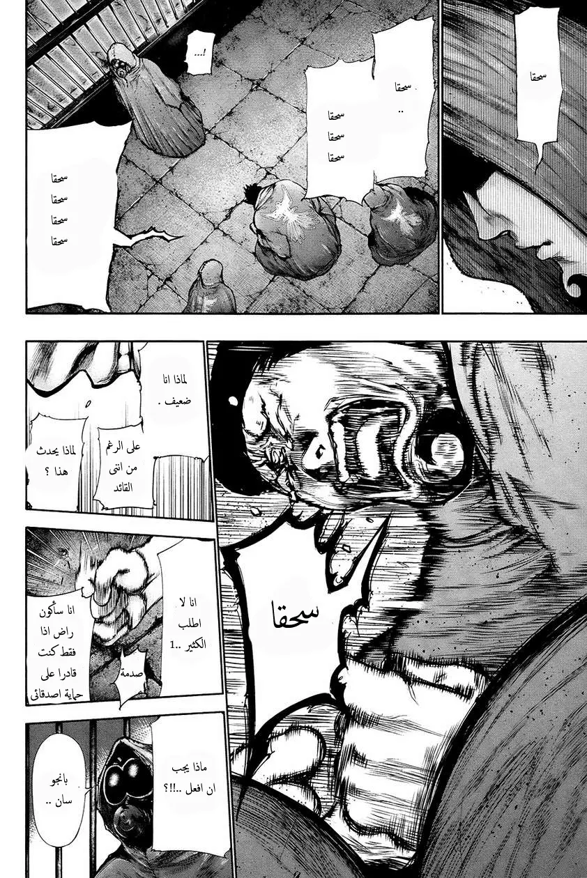 Read Tokyo Ghoul AR Manga Online