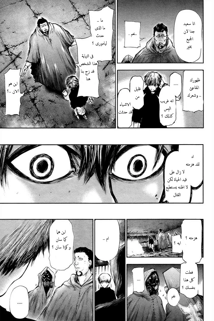 Read Tokyo Ghoul AR Manga Online
