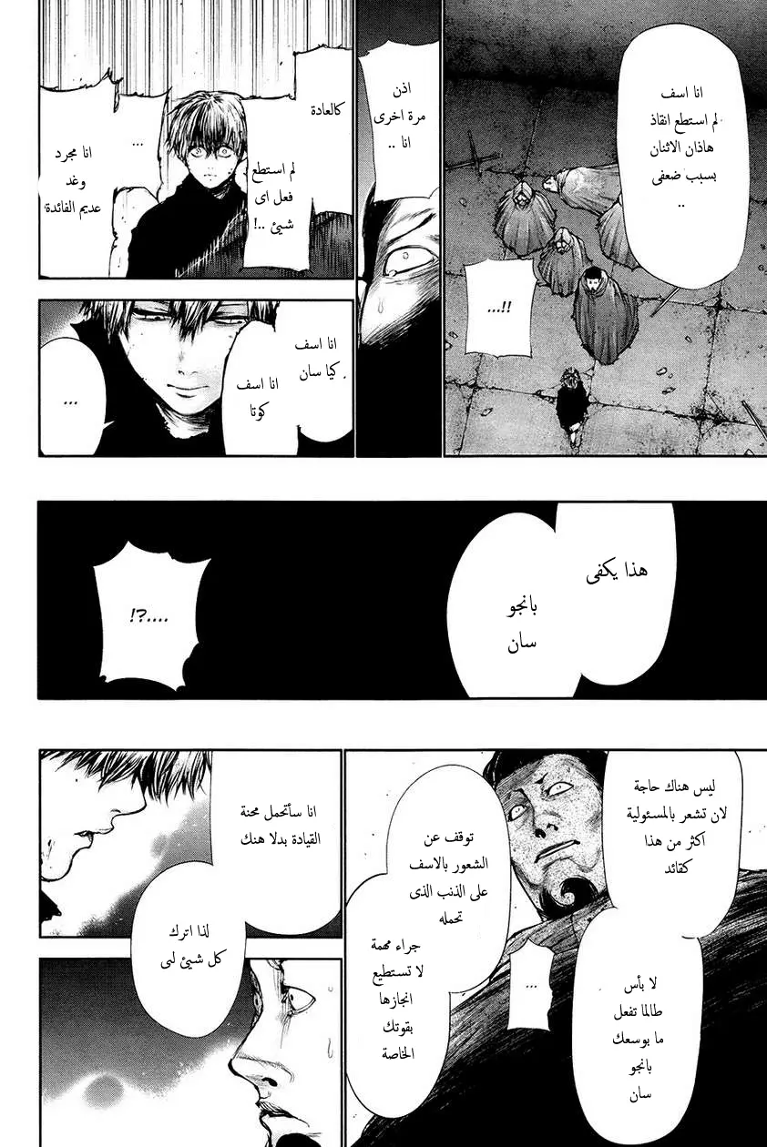 Read Tokyo Ghoul AR Manga Online