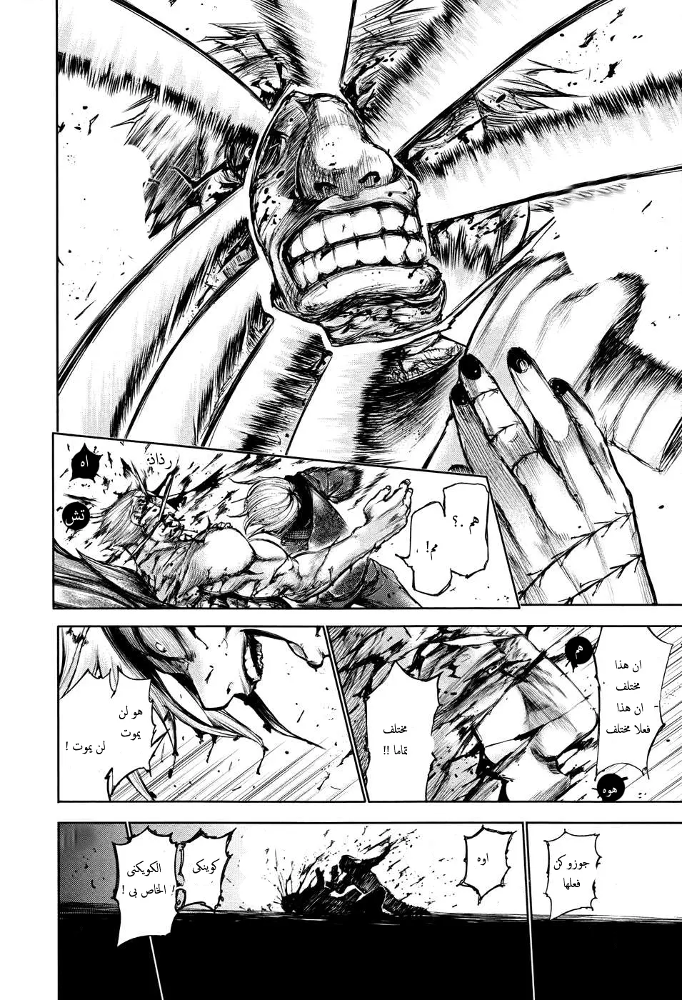 Read Tokyo Ghoul AR Manga Online