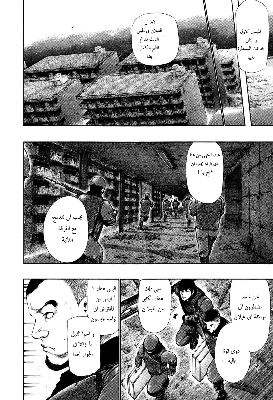 Read Tokyo Ghoul AR Manga Online