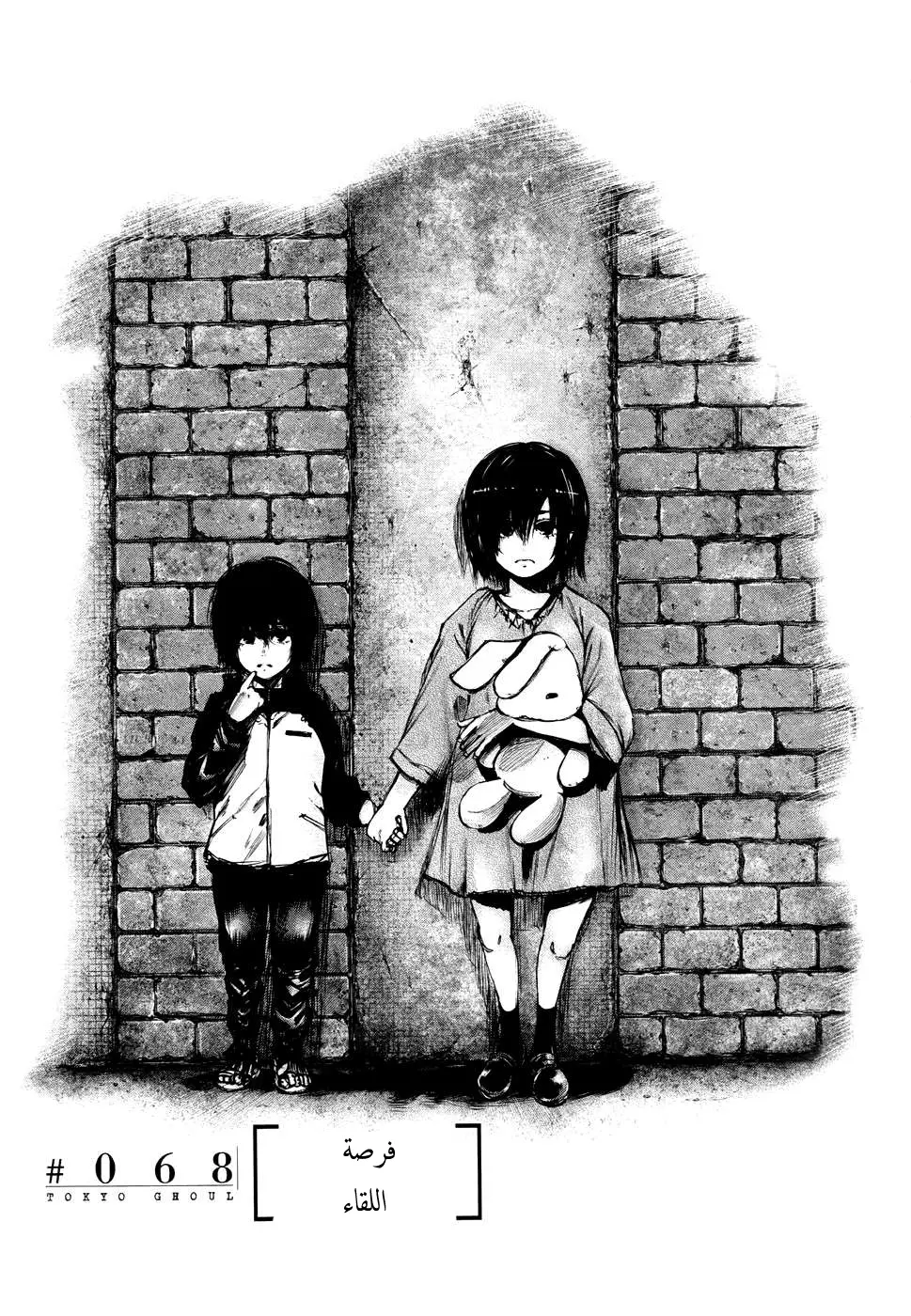 Read Tokyo Ghoul AR Manga Online