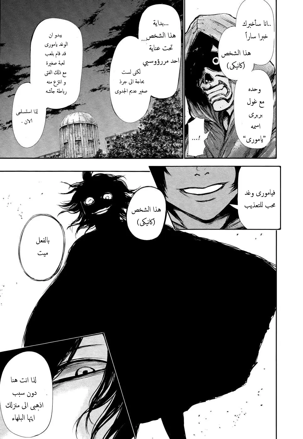 Read Tokyo Ghoul AR Manga Online