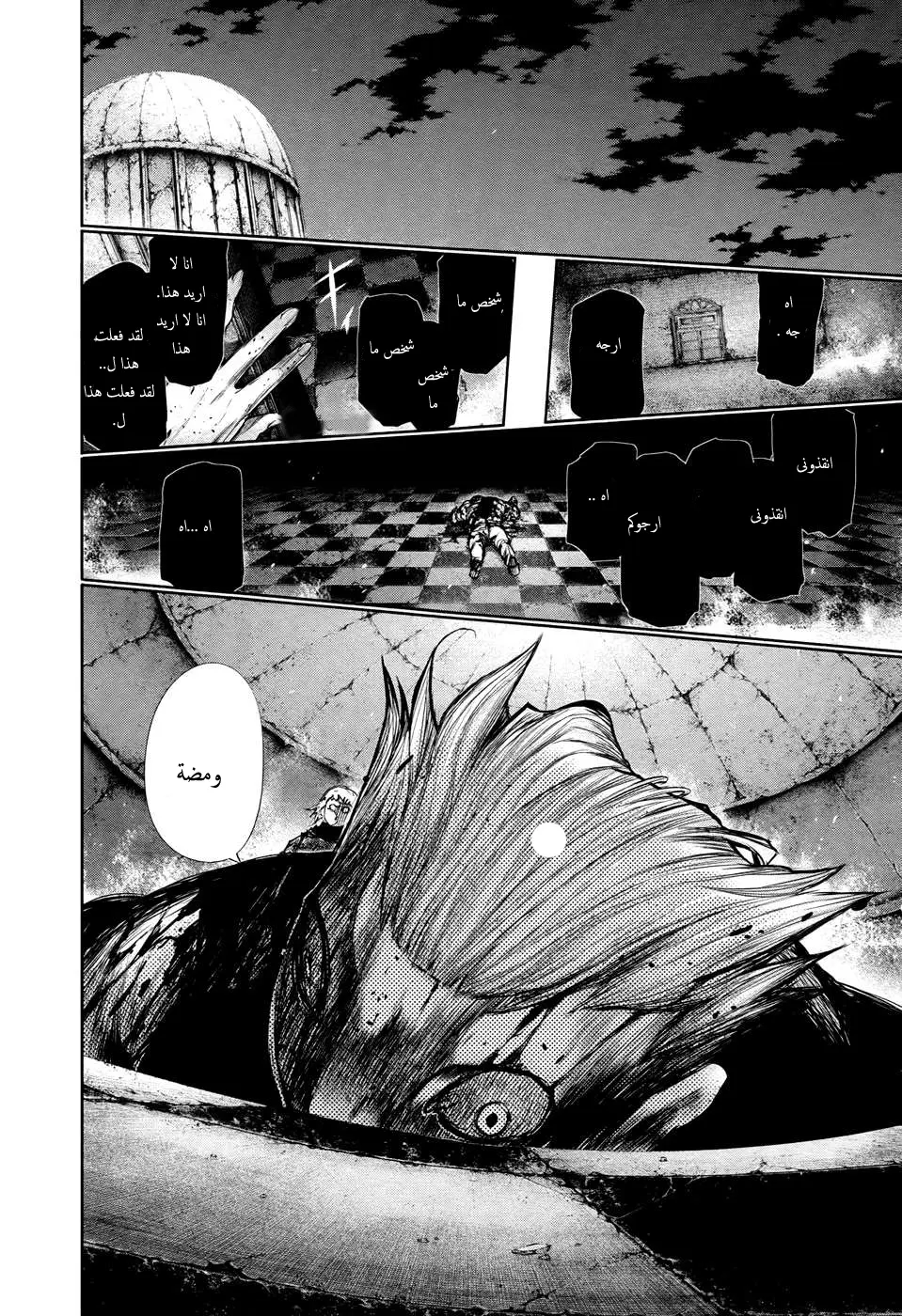 Read Tokyo Ghoul AR Manga Online